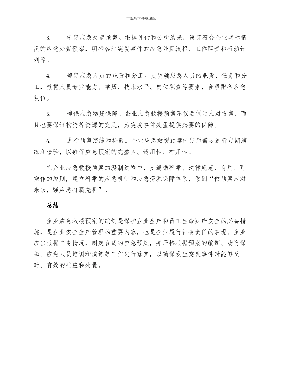 企业应急救援预案的编制_第2页