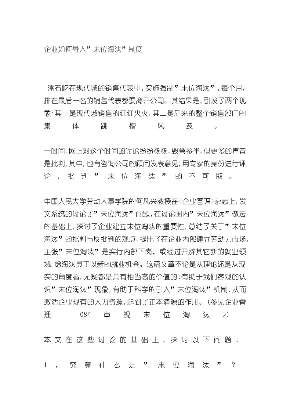 企业怎样导入“末位淘汰”制度_第2页