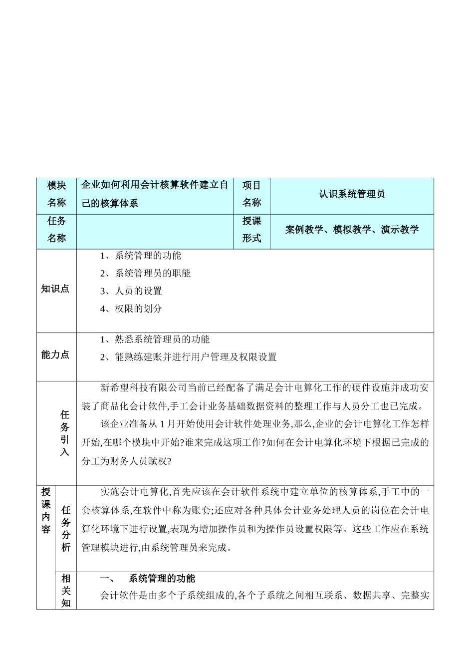 企业怎样利用会计核算软件建立核算体系_第3页