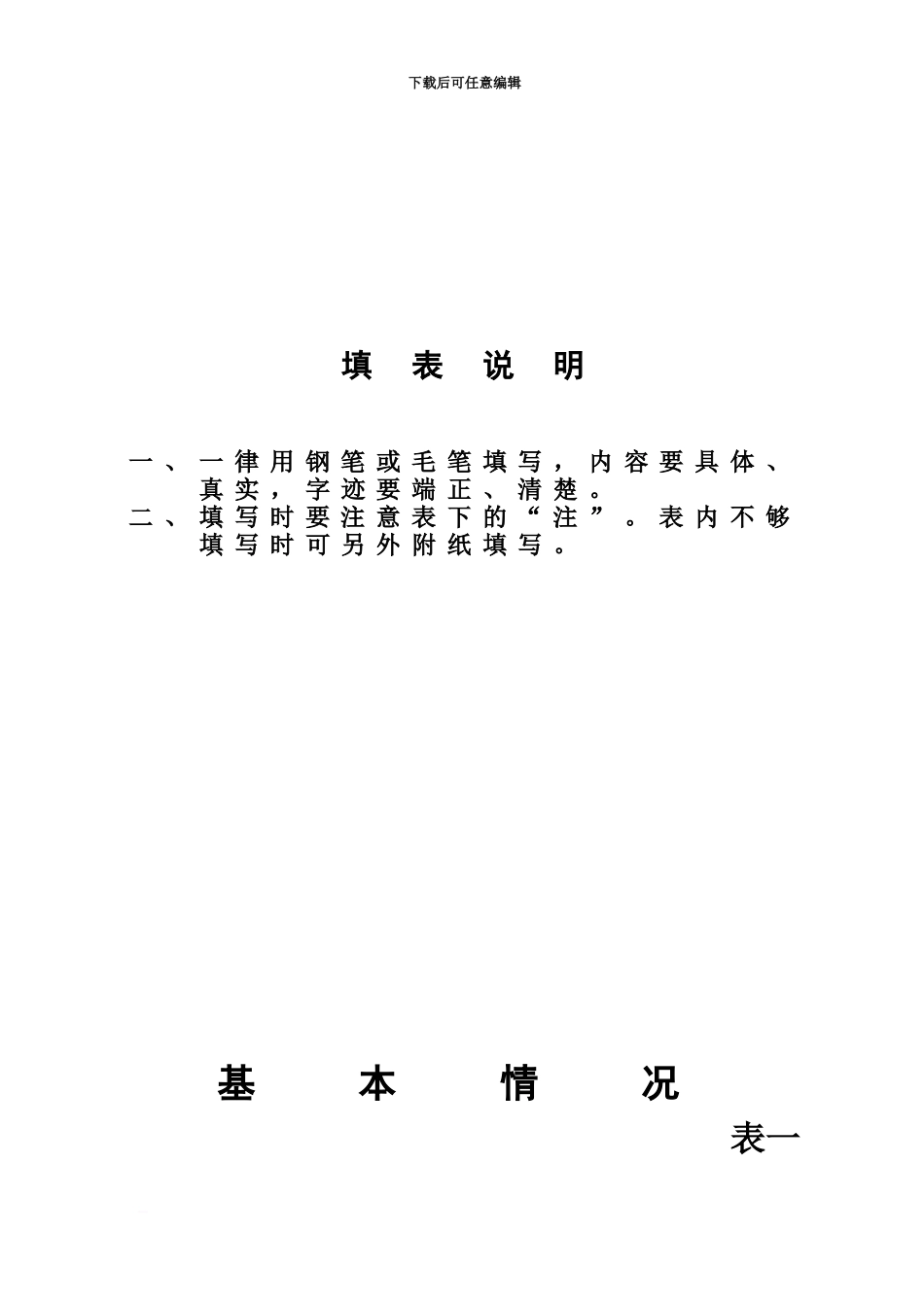 企业思想政治工作人员专业职务申请表打印份_第3页