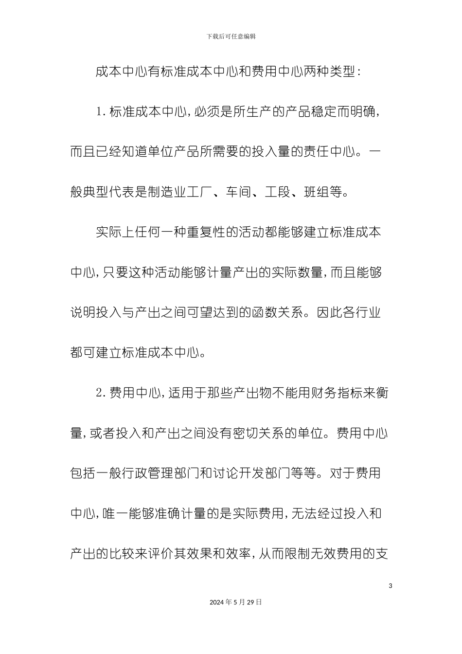 企业成本与业绩评价报告书_第3页