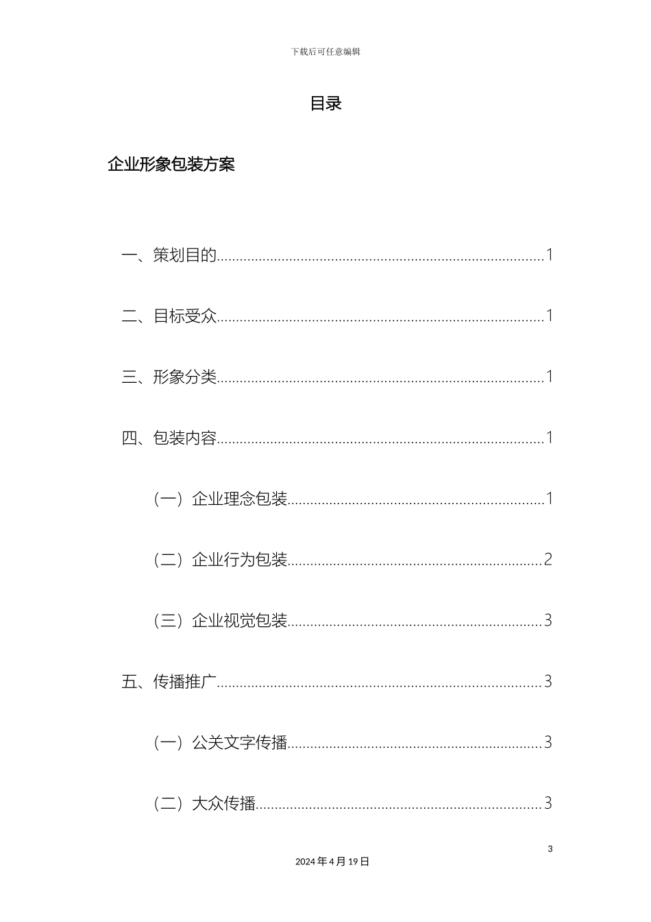 企业形象包装方案_第3页