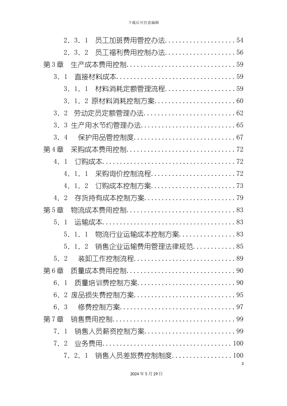 企业成本费用构成分析方案_第3页