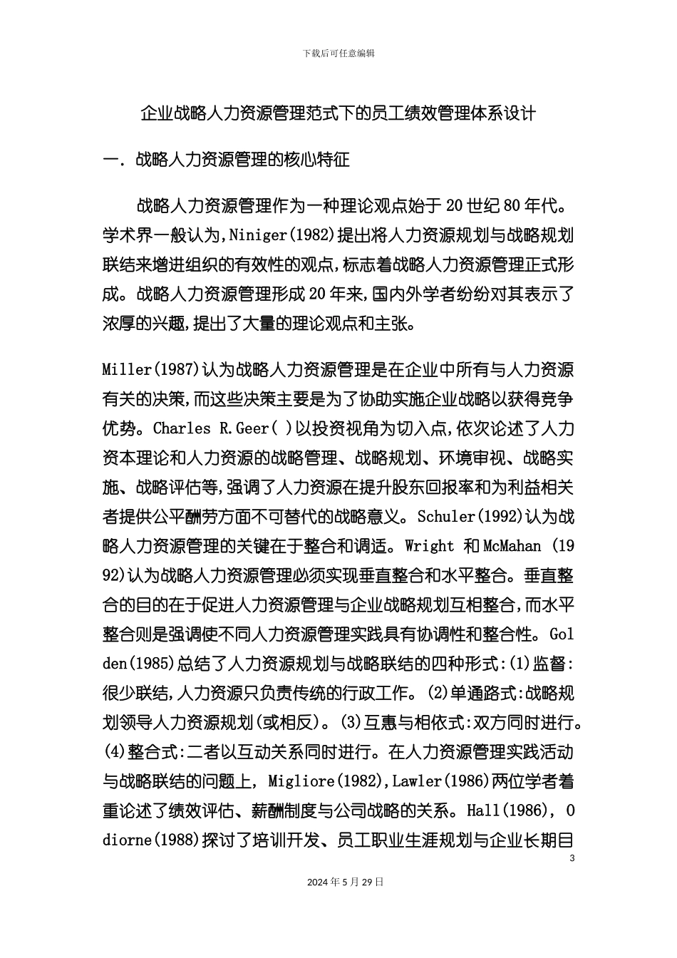 企业战略人力资源管理员工绩效管理体系_第3页