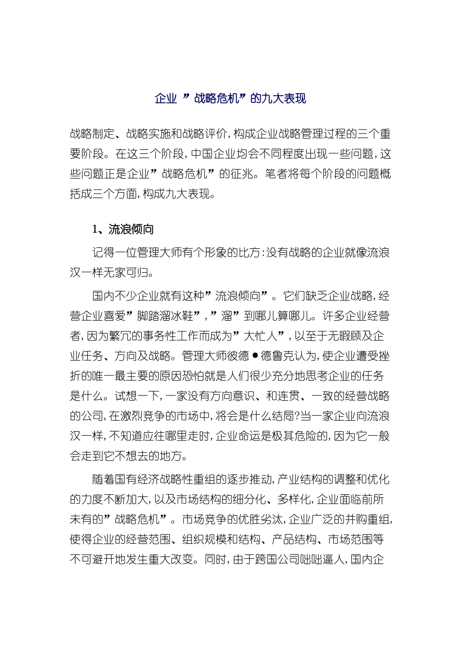 企业战略危机的九大表现研究报告_第2页