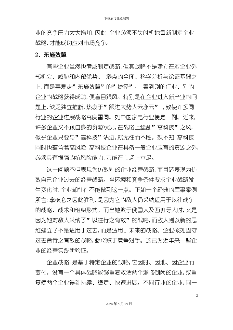 企业战略危机的九大表现研究报告_第3页