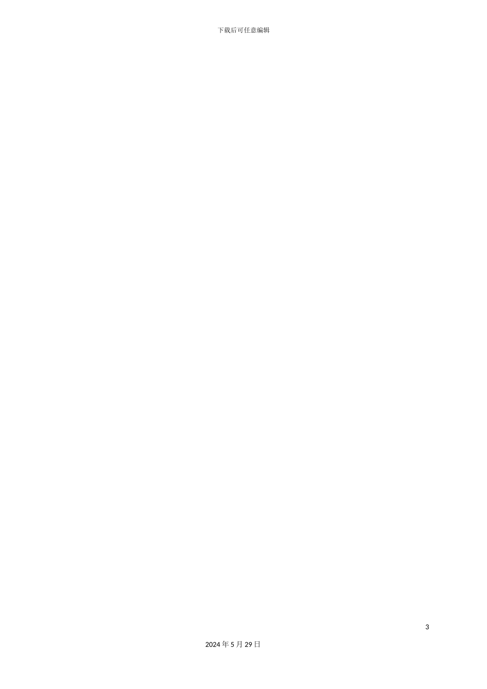 企业成品库岗位职责_第3页