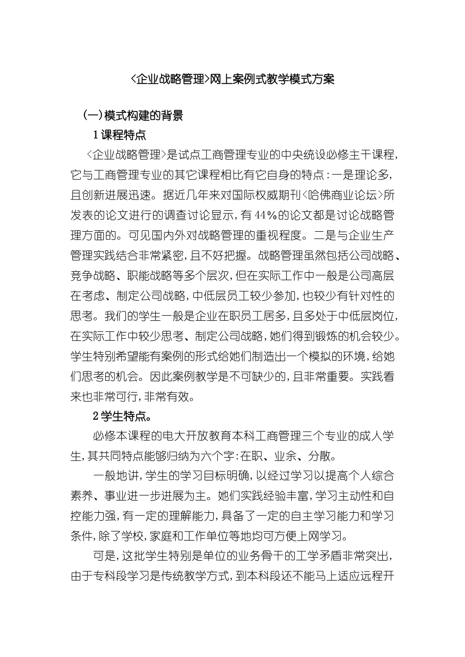 企业战略管理教学模式方案_第2页