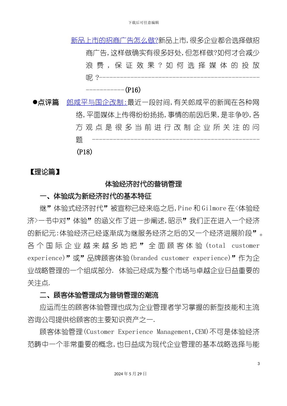 企业战略管理研究报告_第3页