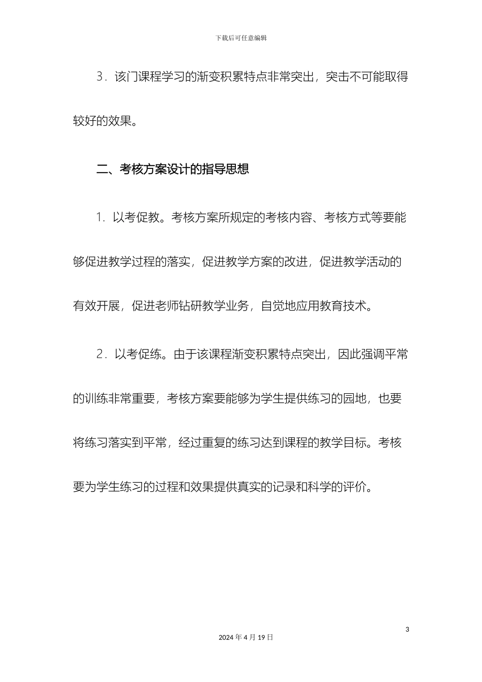 企业战略管理课程基于网络考核改革试点方案_第3页