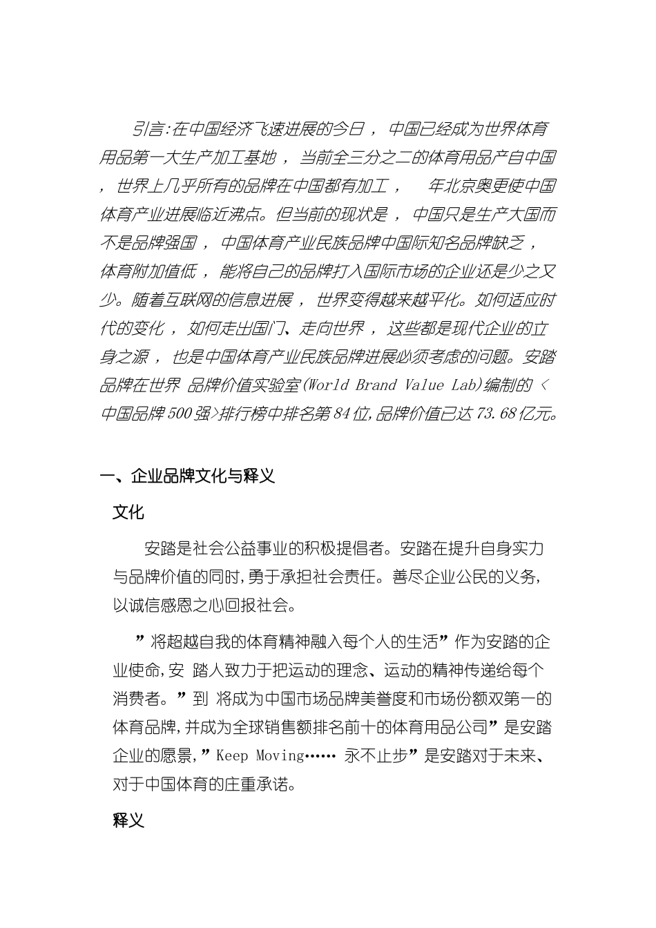 企业战略管理课程设计_第3页