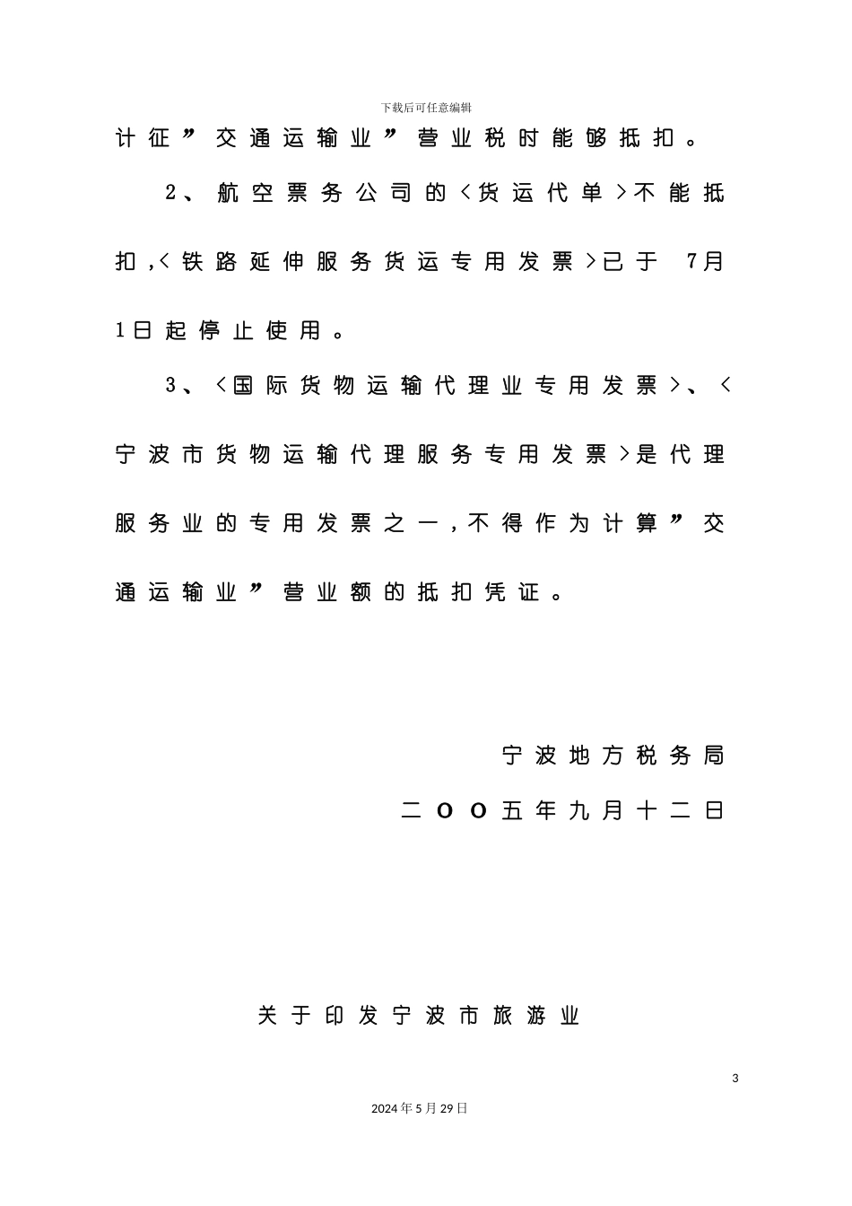 企业所得税前扣除的管理办法_第3页