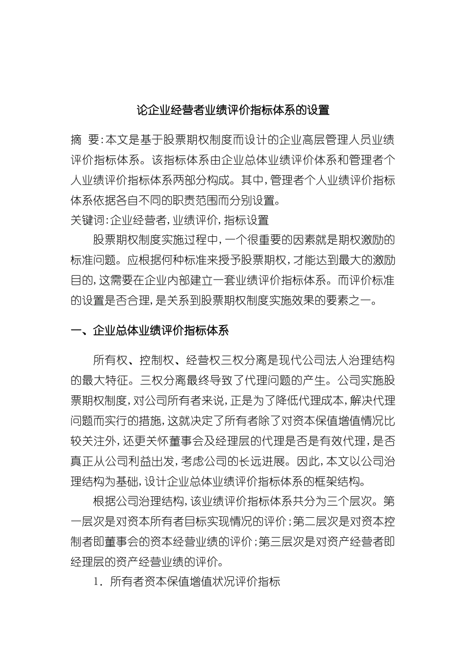 企业战略管理与企业管理制度_第2页