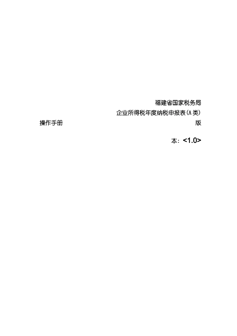 企业所得税年度纳税软件操作手册_第2页