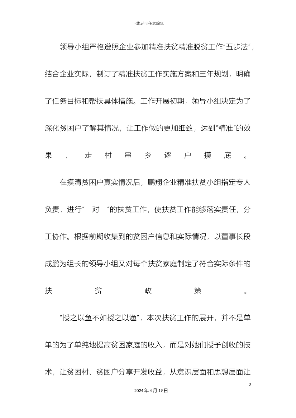 企业扶贫方案_第3页
