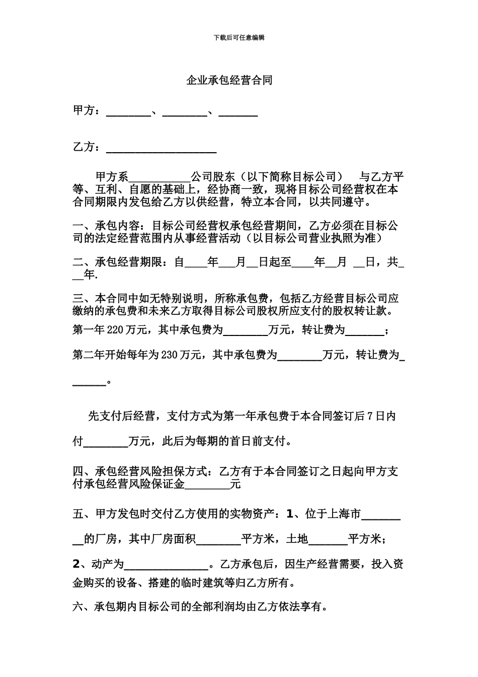 企业承包经营合同_第2页