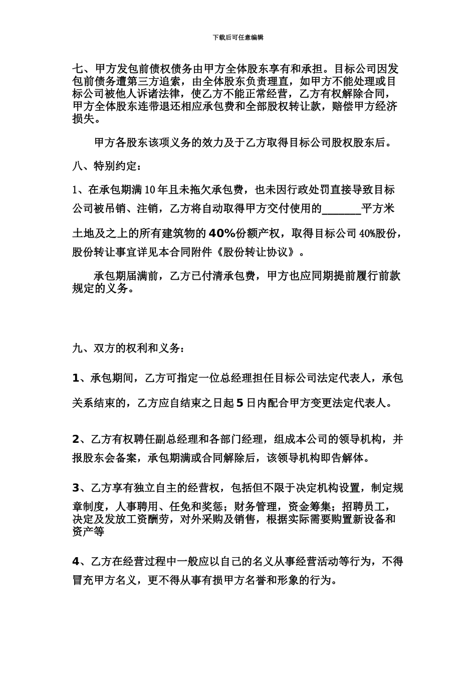 企业承包经营合同_第3页