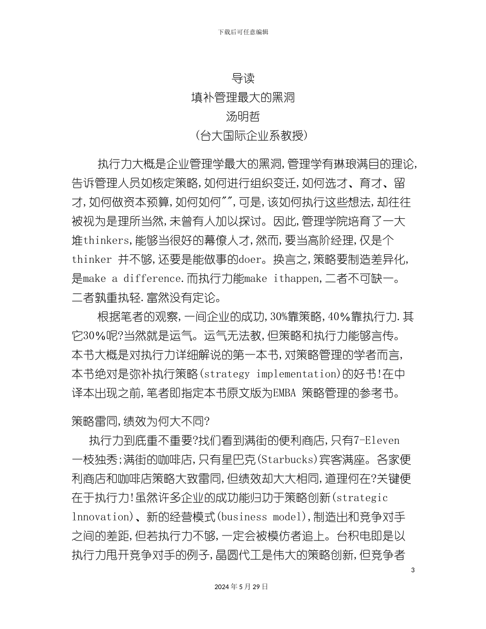 企业执行力策略方案讲解_第3页