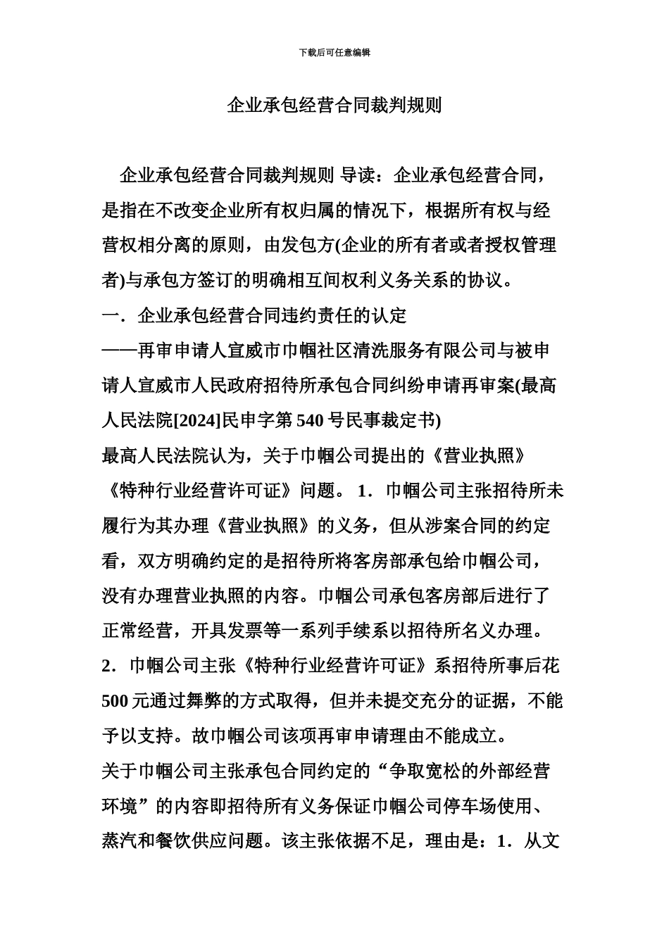 企业承包经营合同裁判规则_第2页