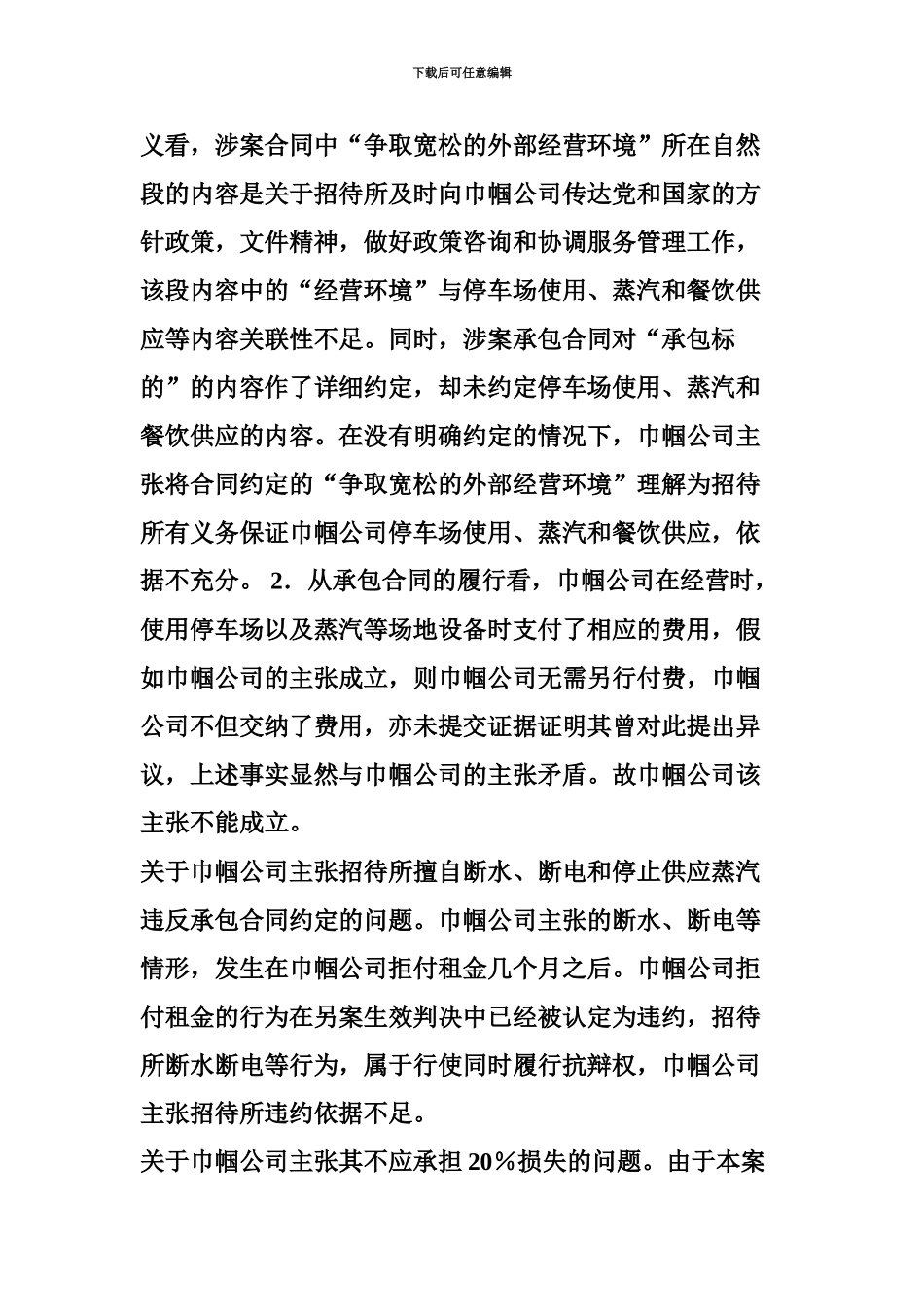 企业承包经营合同裁判规则_第3页