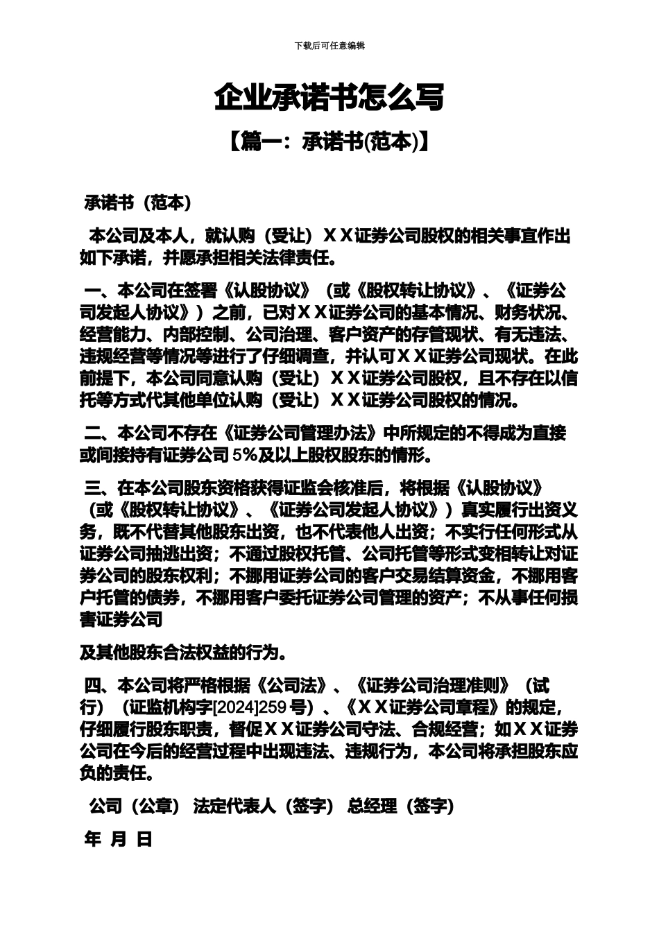 企业承诺书怎么写_第2页