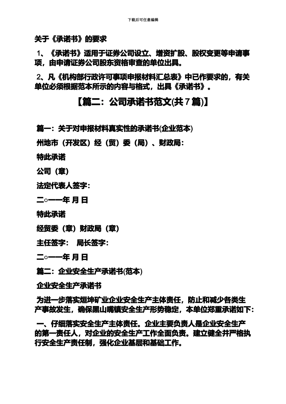 企业承诺书怎么写_第3页