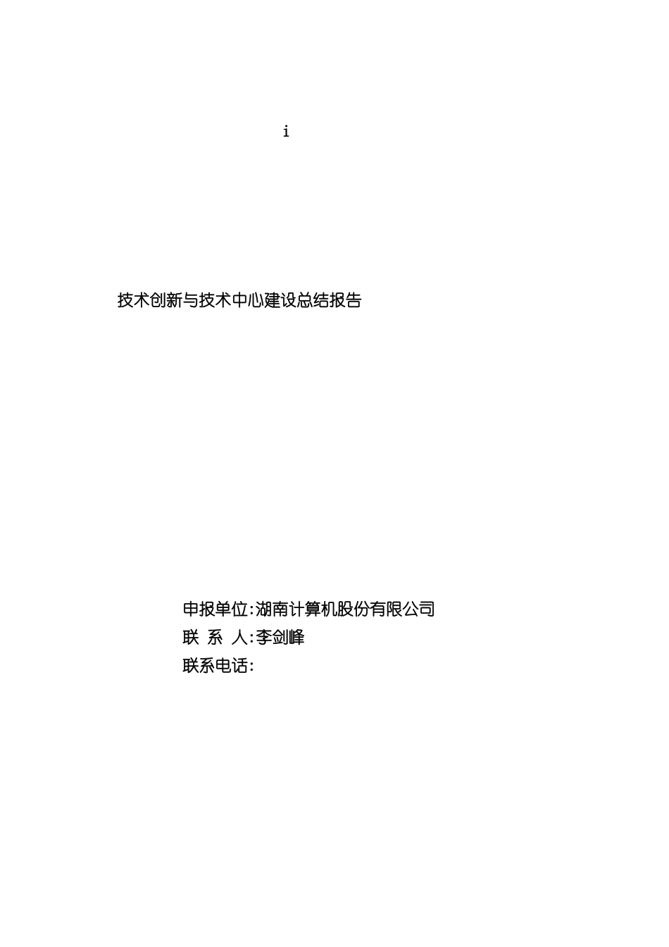 企业技术创新管理体系_第2页