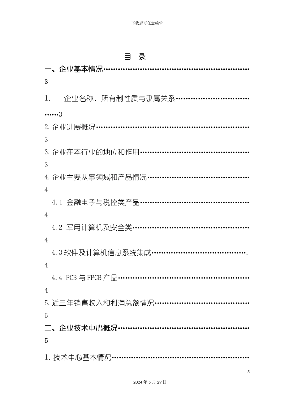 企业技术创新管理体系_第3页