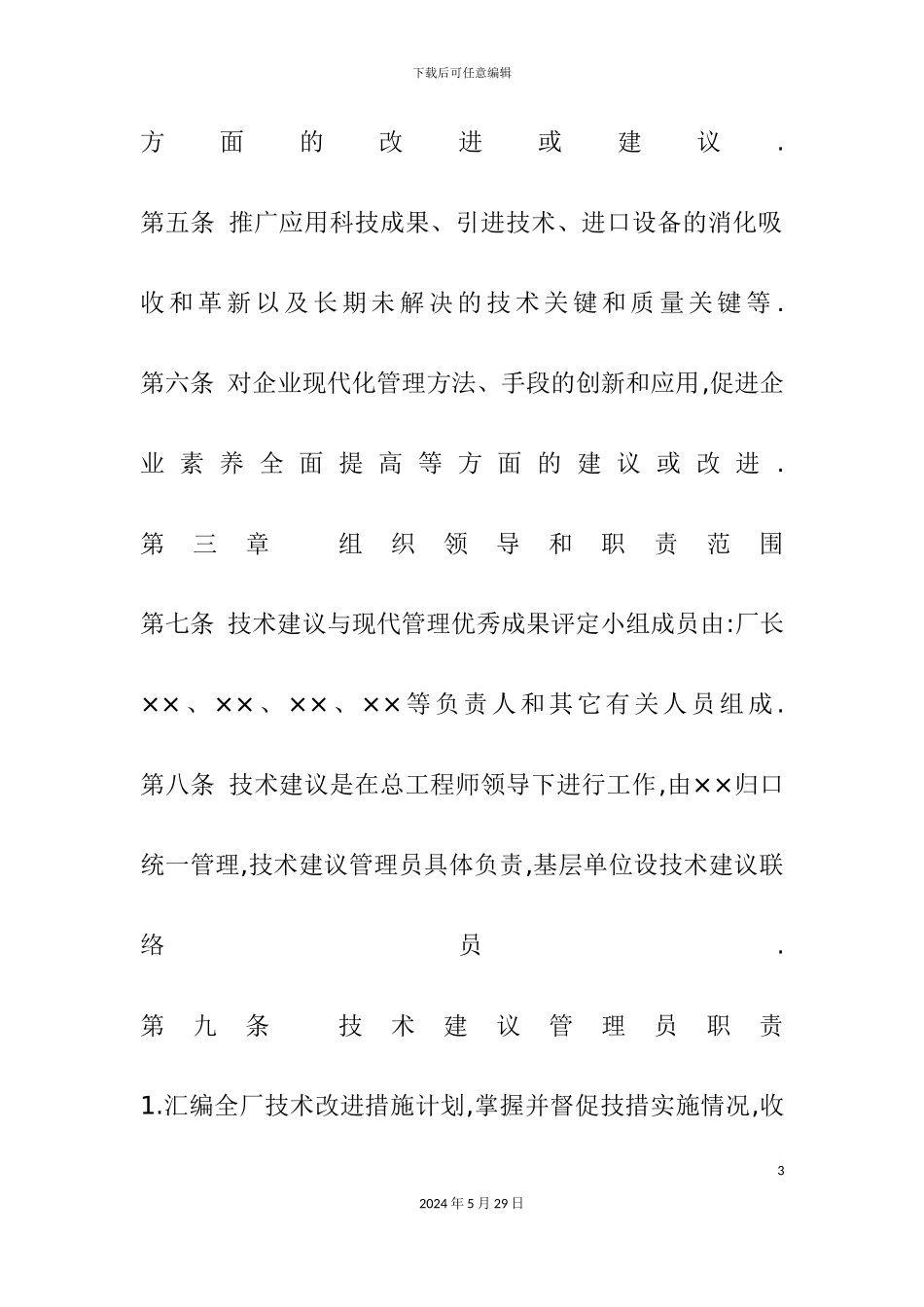 企业技术改进与合理化建议管理制度_第3页