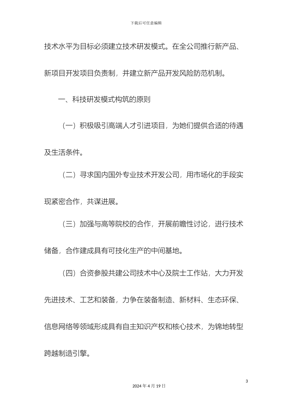 企业技术研发方案及实施路线_第3页