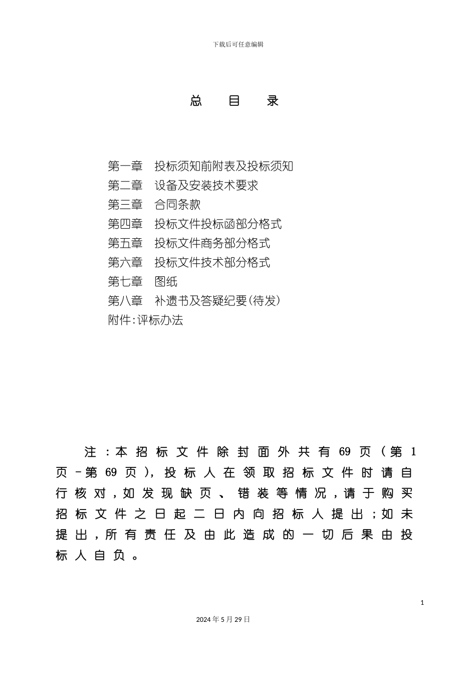 企业投标文件商务格式_第3页