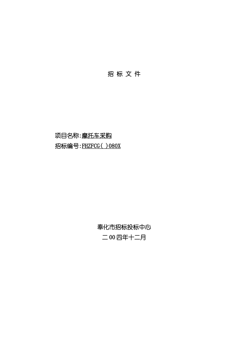企业投标文件的规定要求_第2页