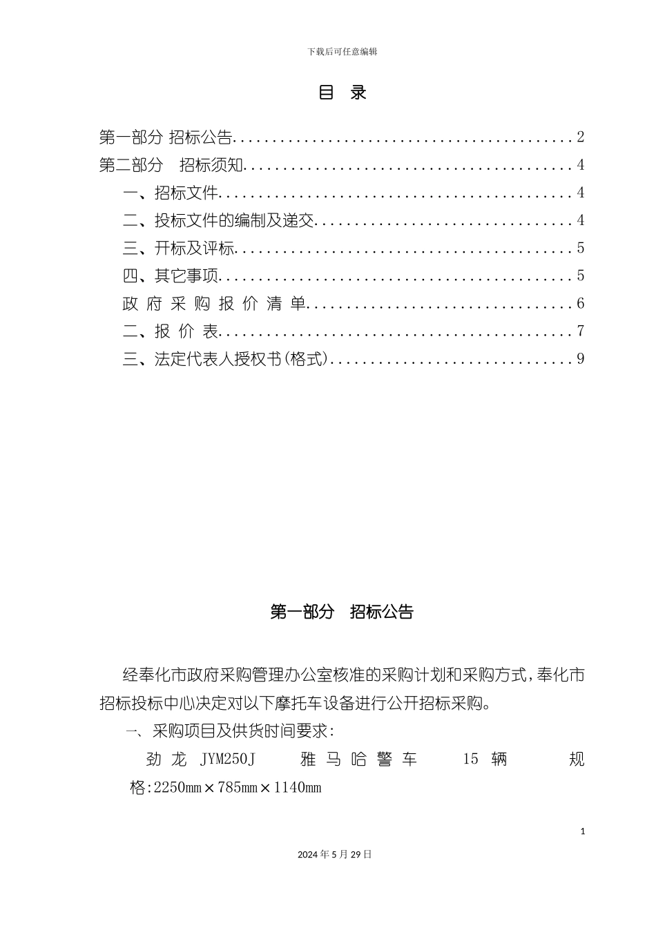 企业投标文件的规定要求_第3页