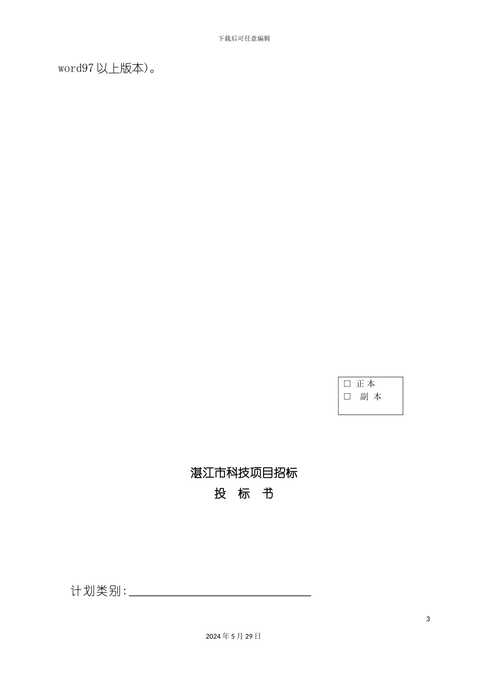 企业投标说明书_第3页