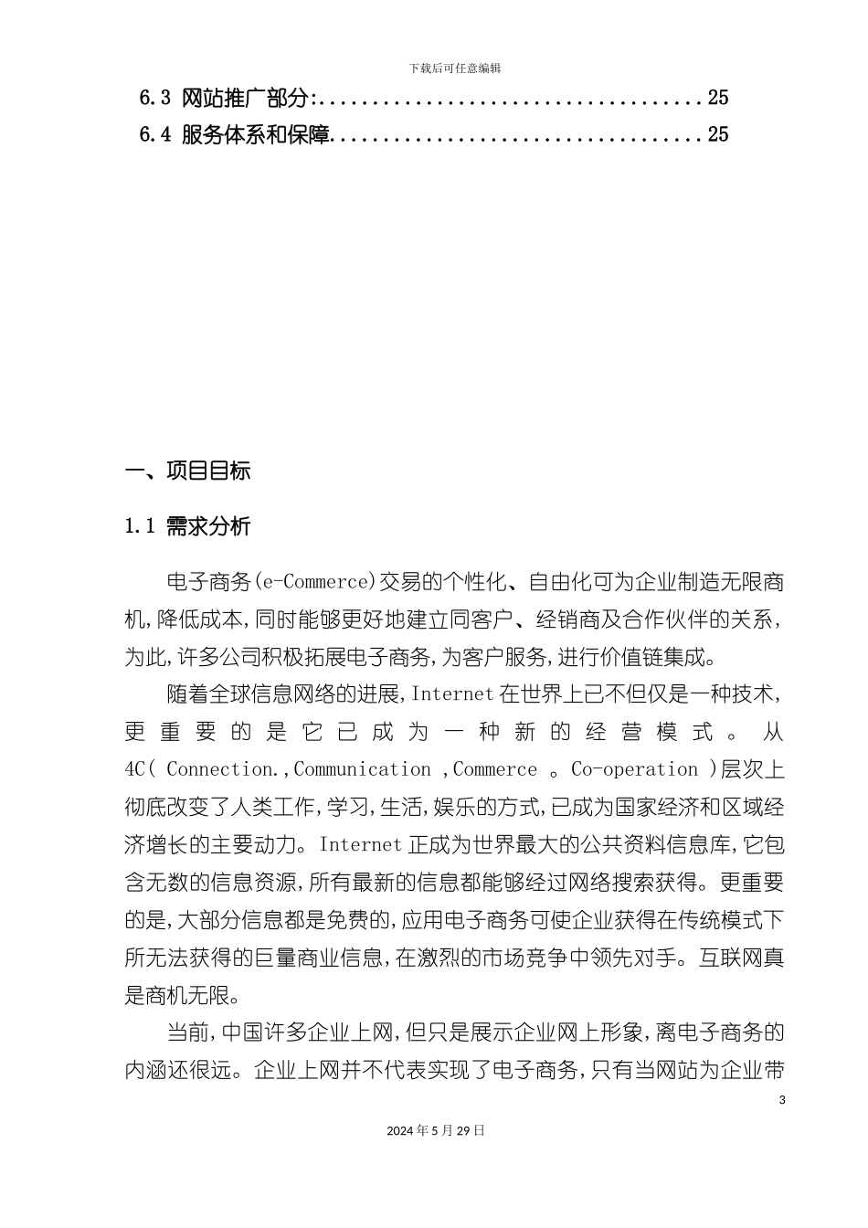 企业投资网站项目建设方案_第3页