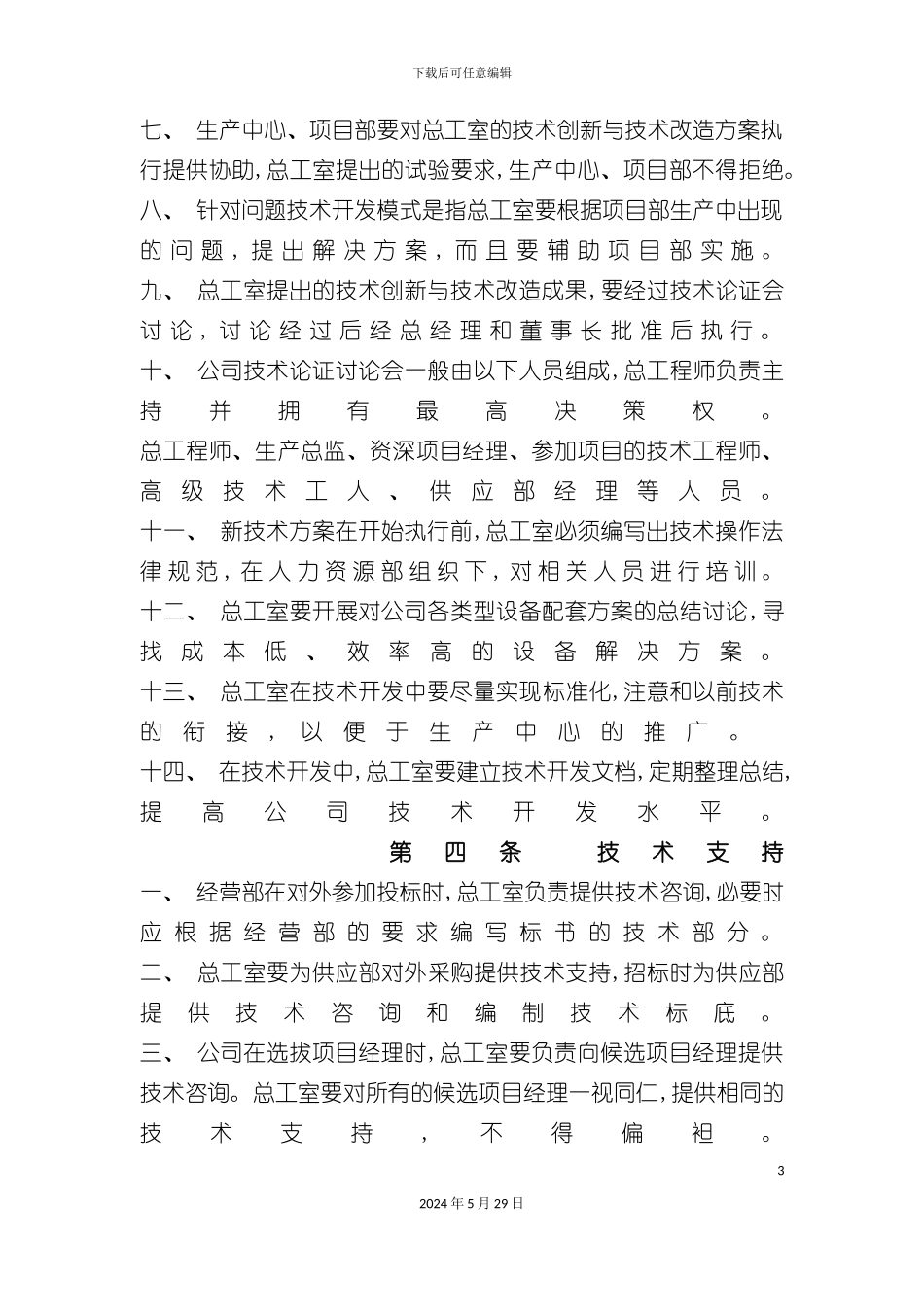 企业技术创新管理制度_第3页