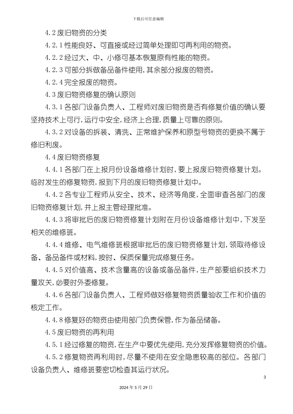 企业报废设备修复利用管理制度_第3页