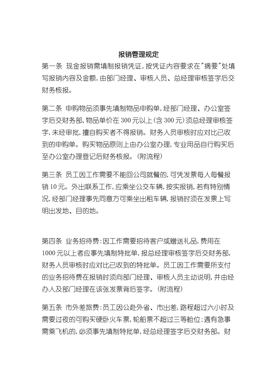 企业报销管理制度_第2页