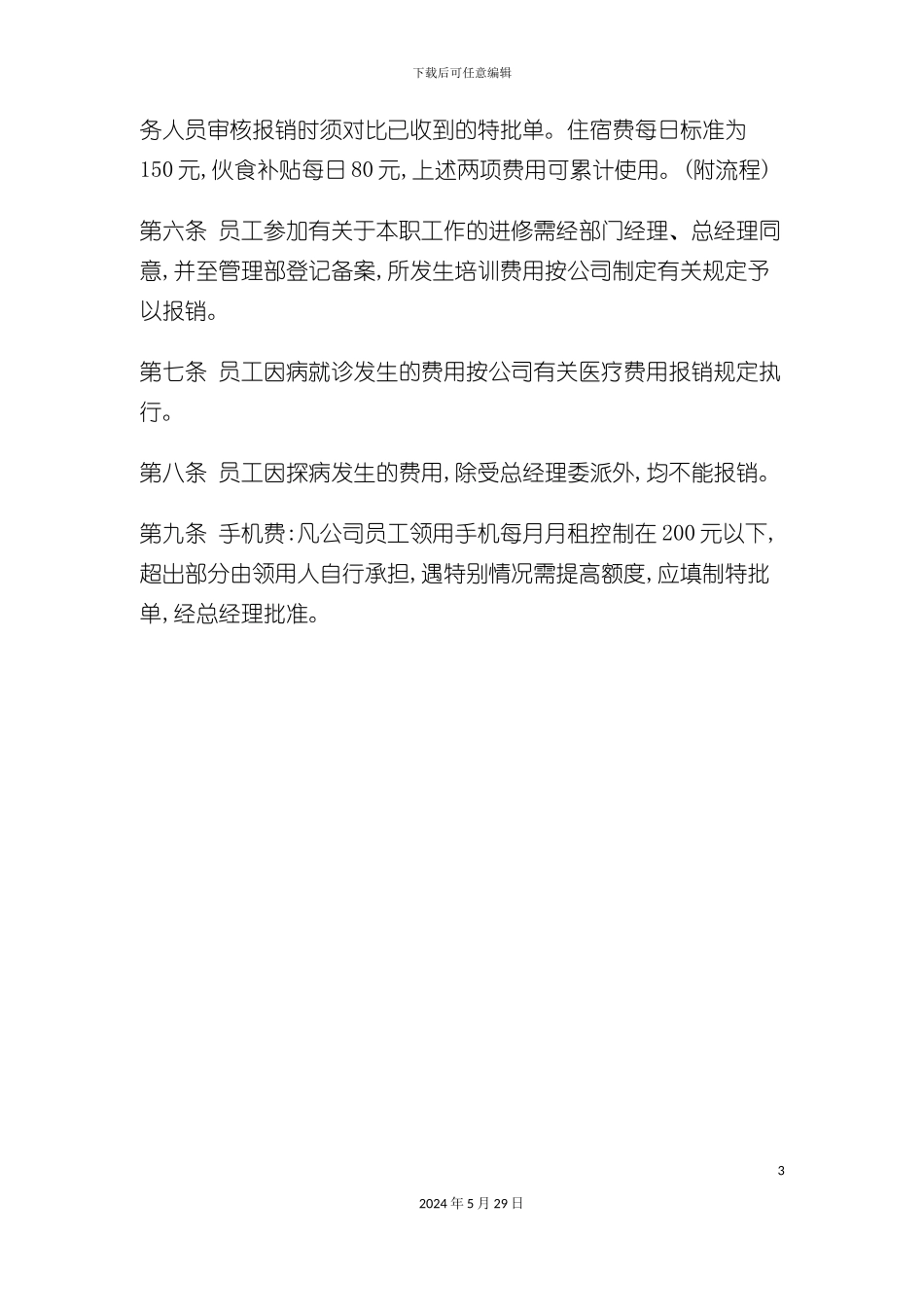 企业报销管理制度_第3页