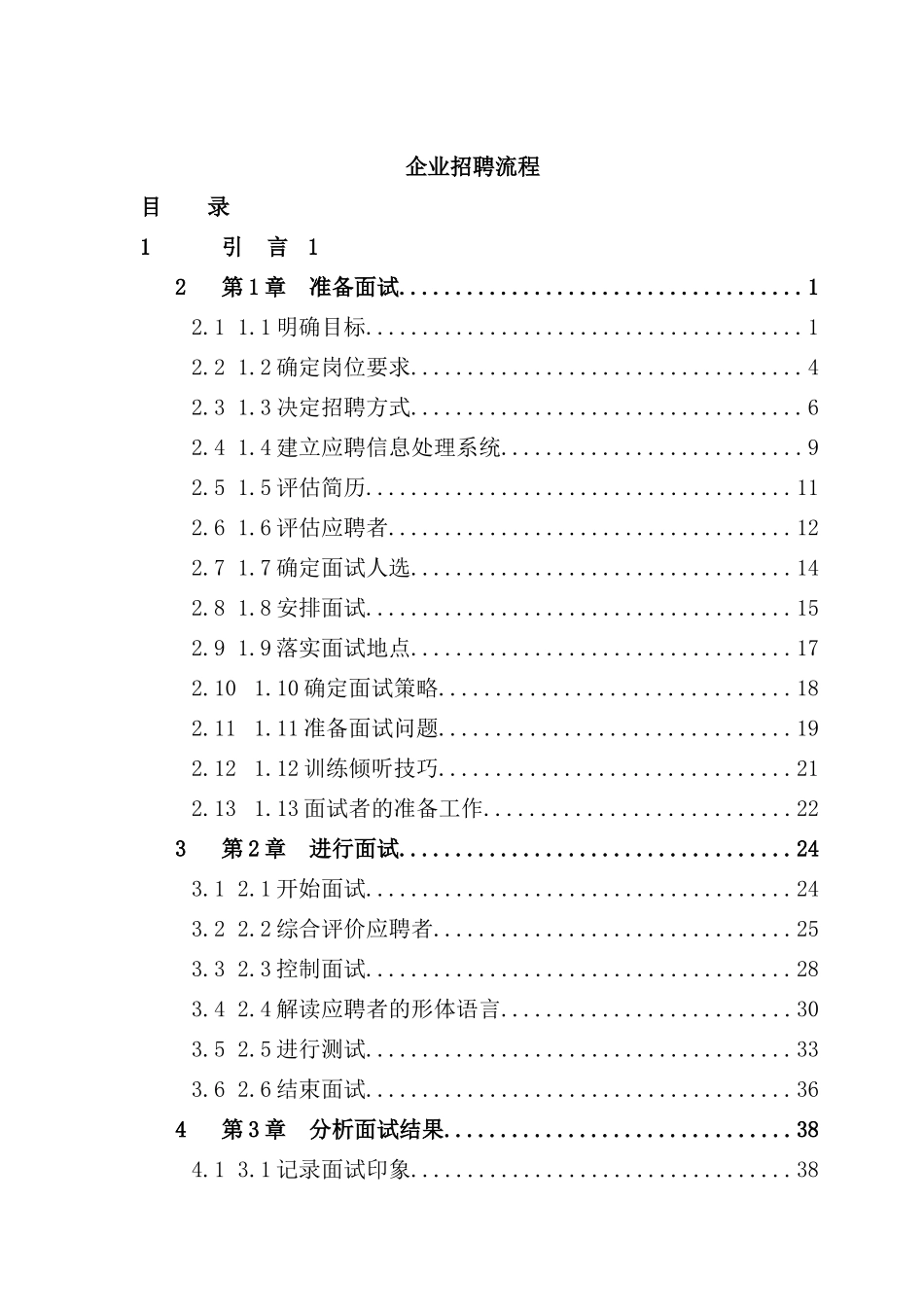 企业招聘工作流程_第2页