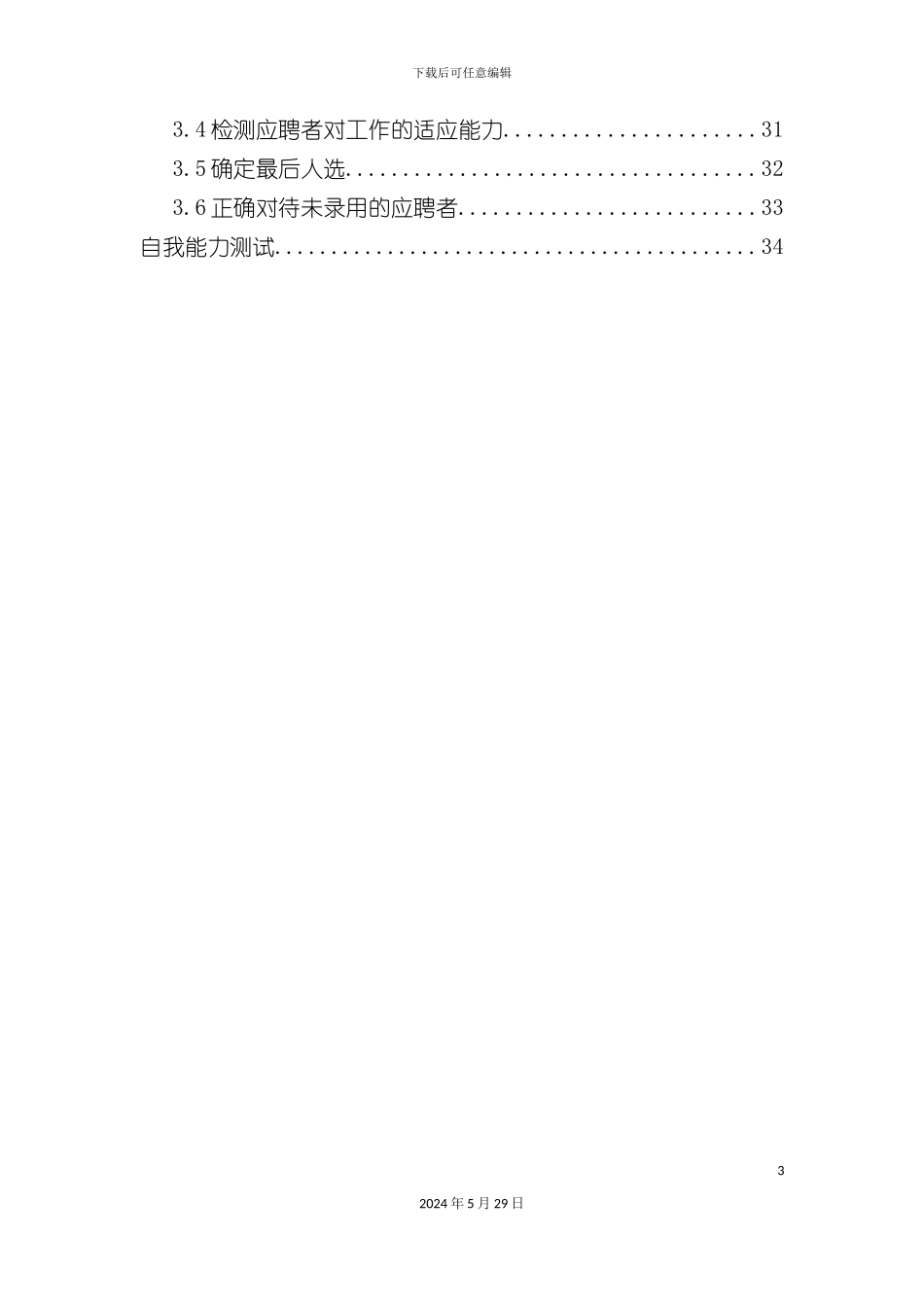 企业招聘管理流程_第3页