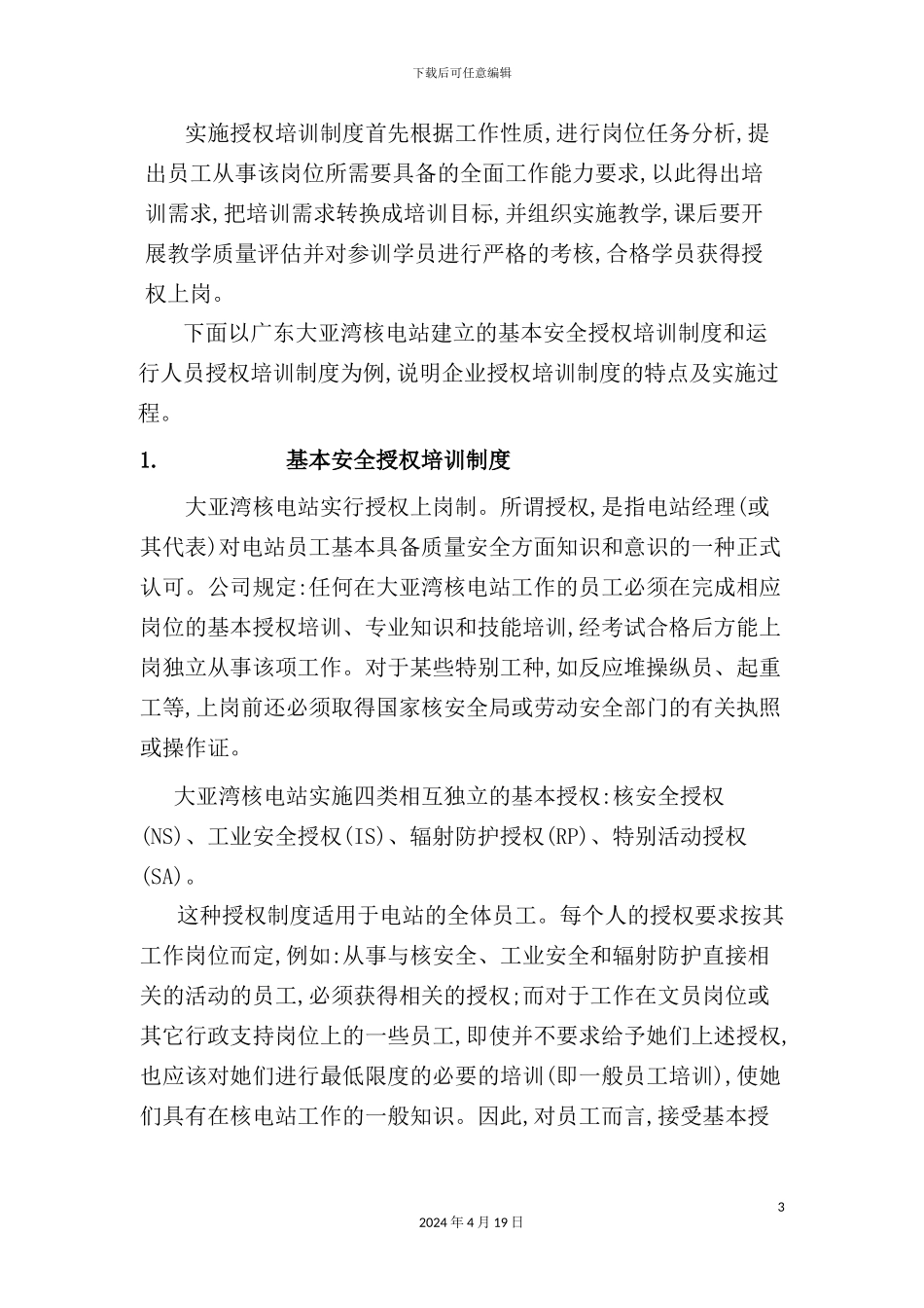企业授权培训制度_第3页
