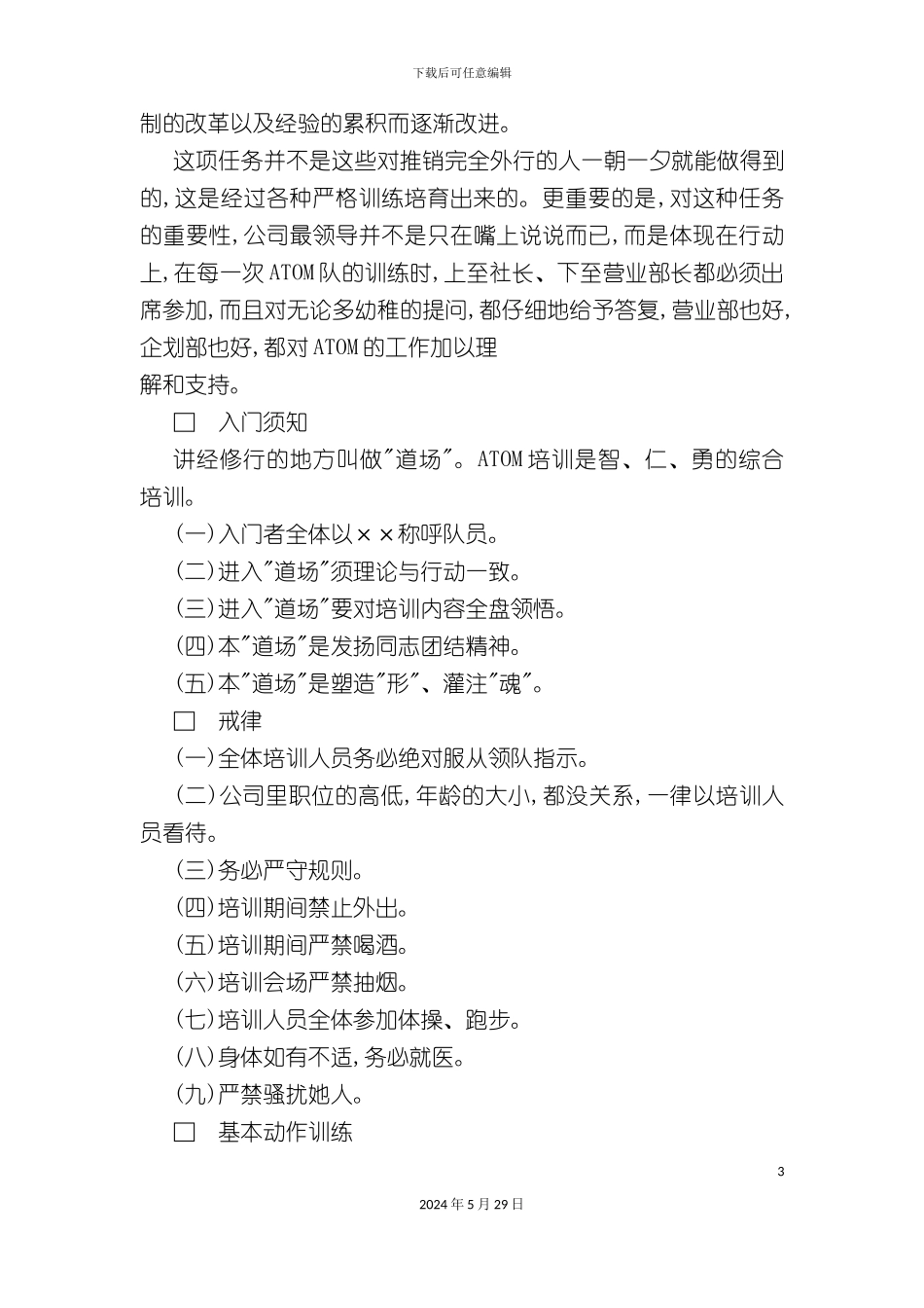 企业推销干部专业培训手册_第3页