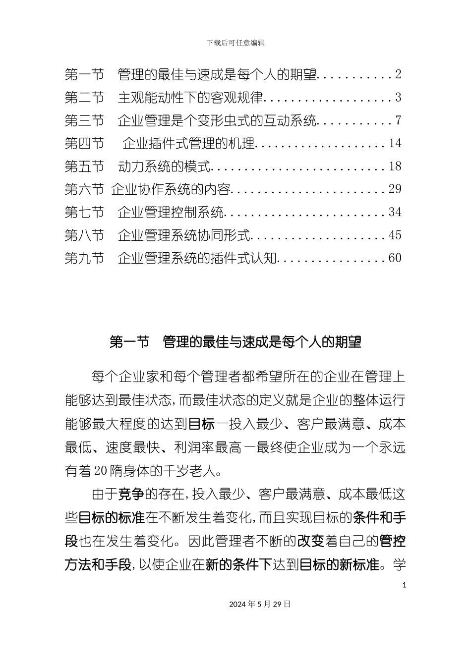 企业插件式管理手册制度_第3页