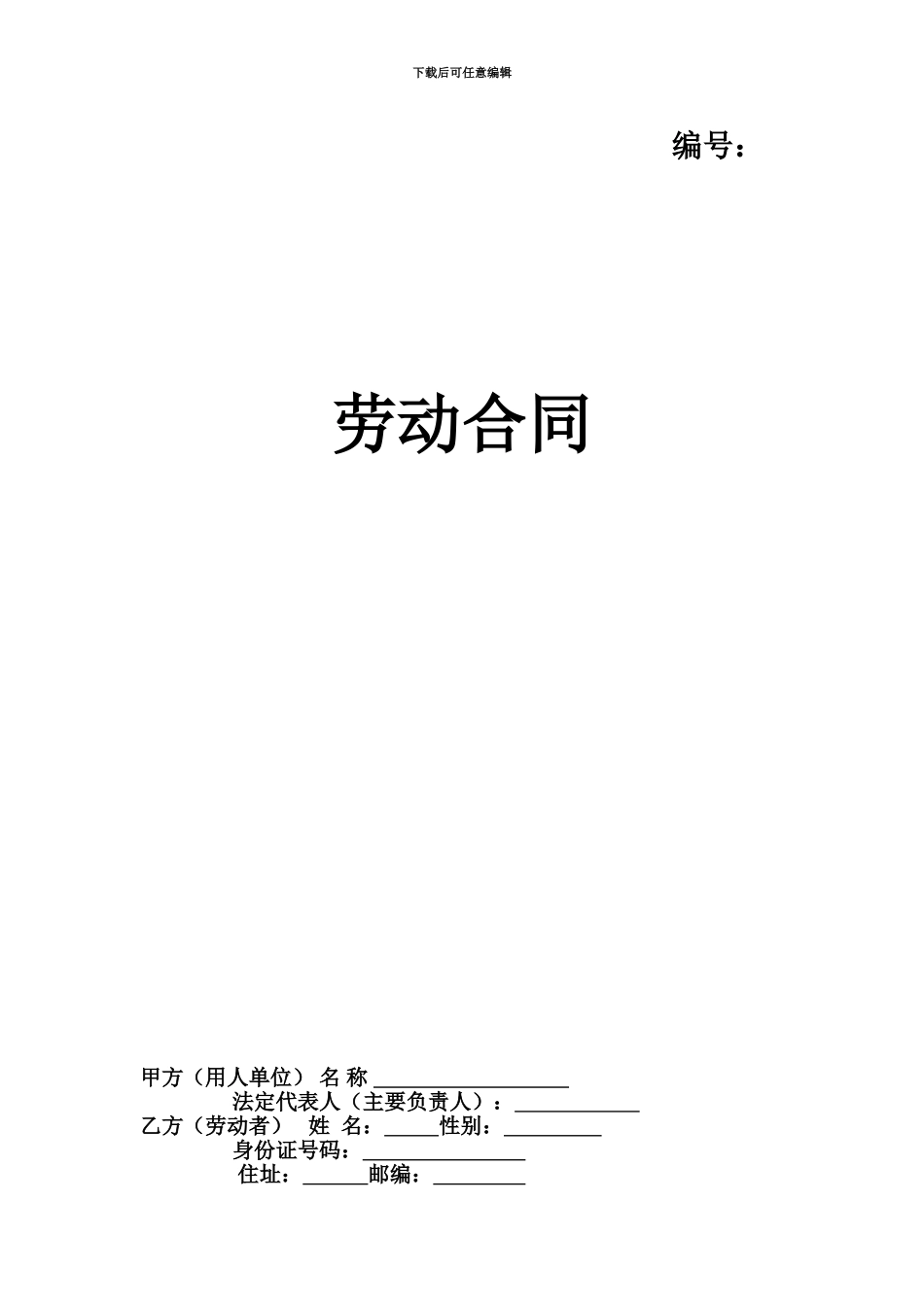 企业政府劳动合同_第2页