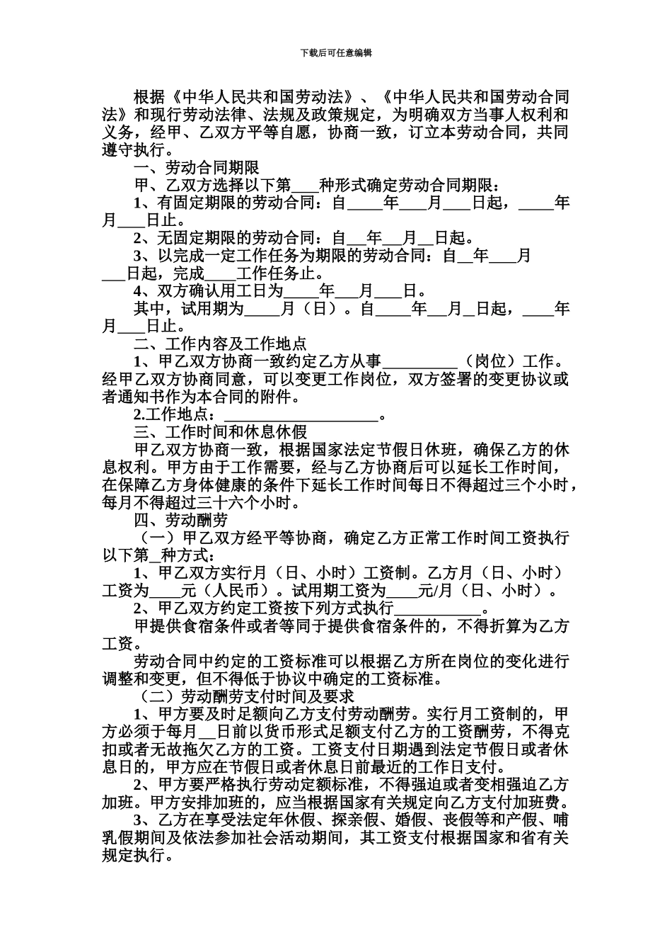 企业政府劳动合同_第3页