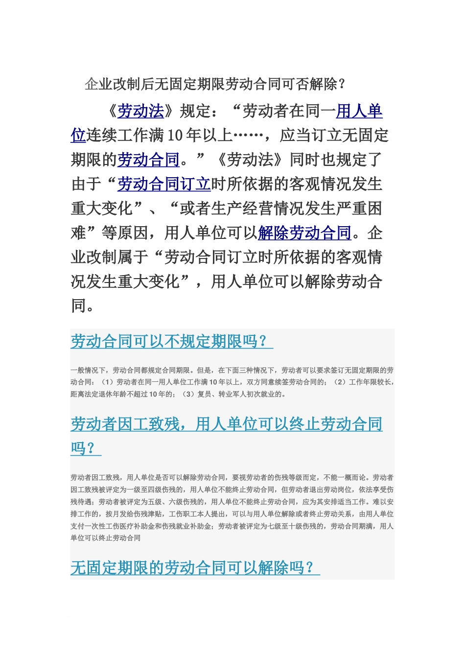 企业改制后无固定期限劳动合同可否解除_第2页