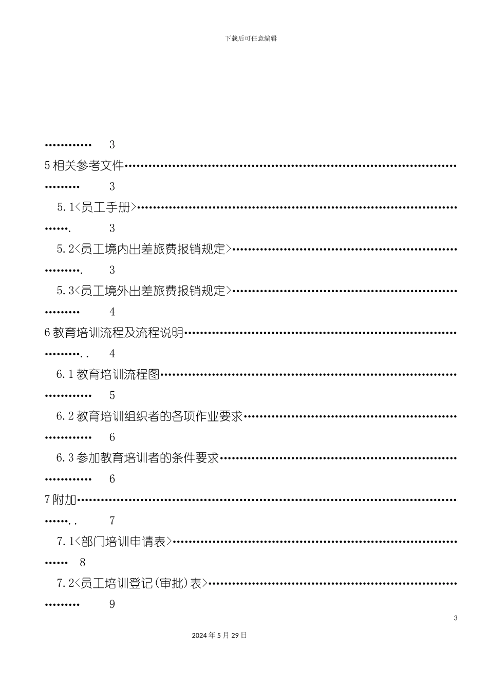 企业教育培训制度_第3页