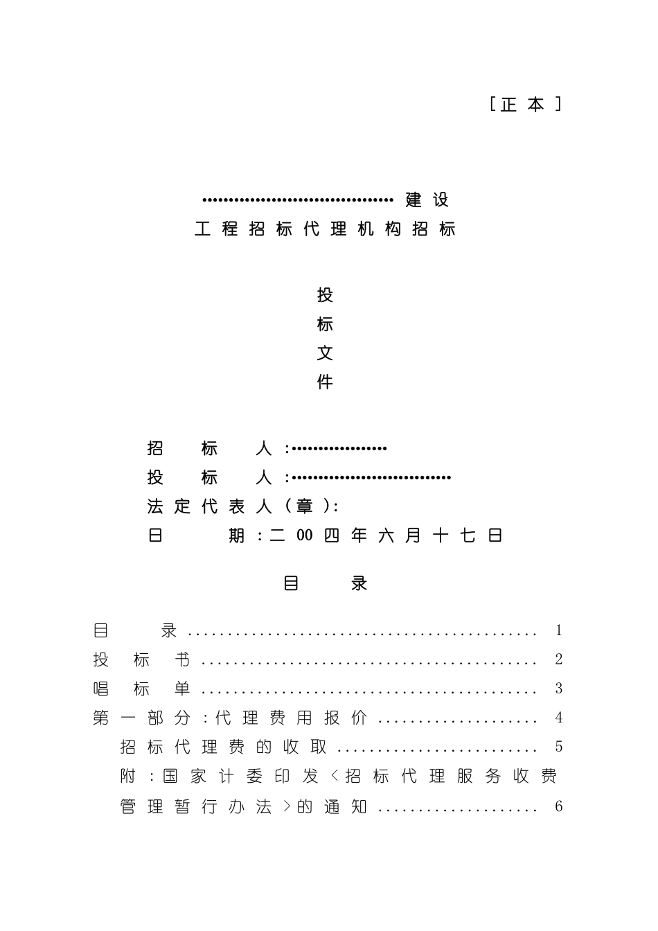 企业招标代理投标文件管理规划_第2页