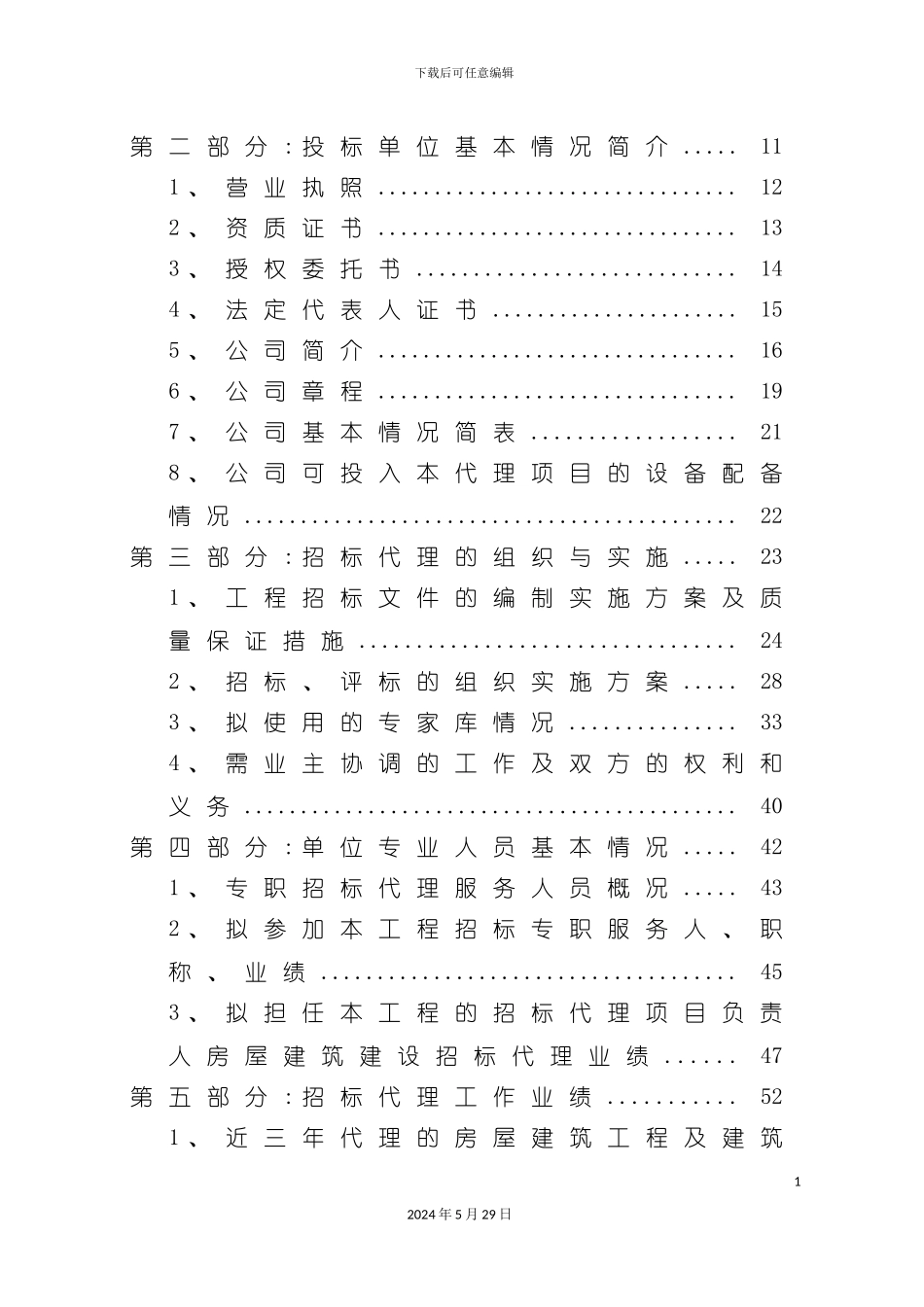 企业招标代理投标文件管理规划_第3页